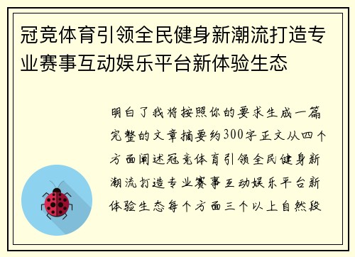 冠竞体育引领全民健身新潮流打造专业赛事互动娱乐平台新体验生态